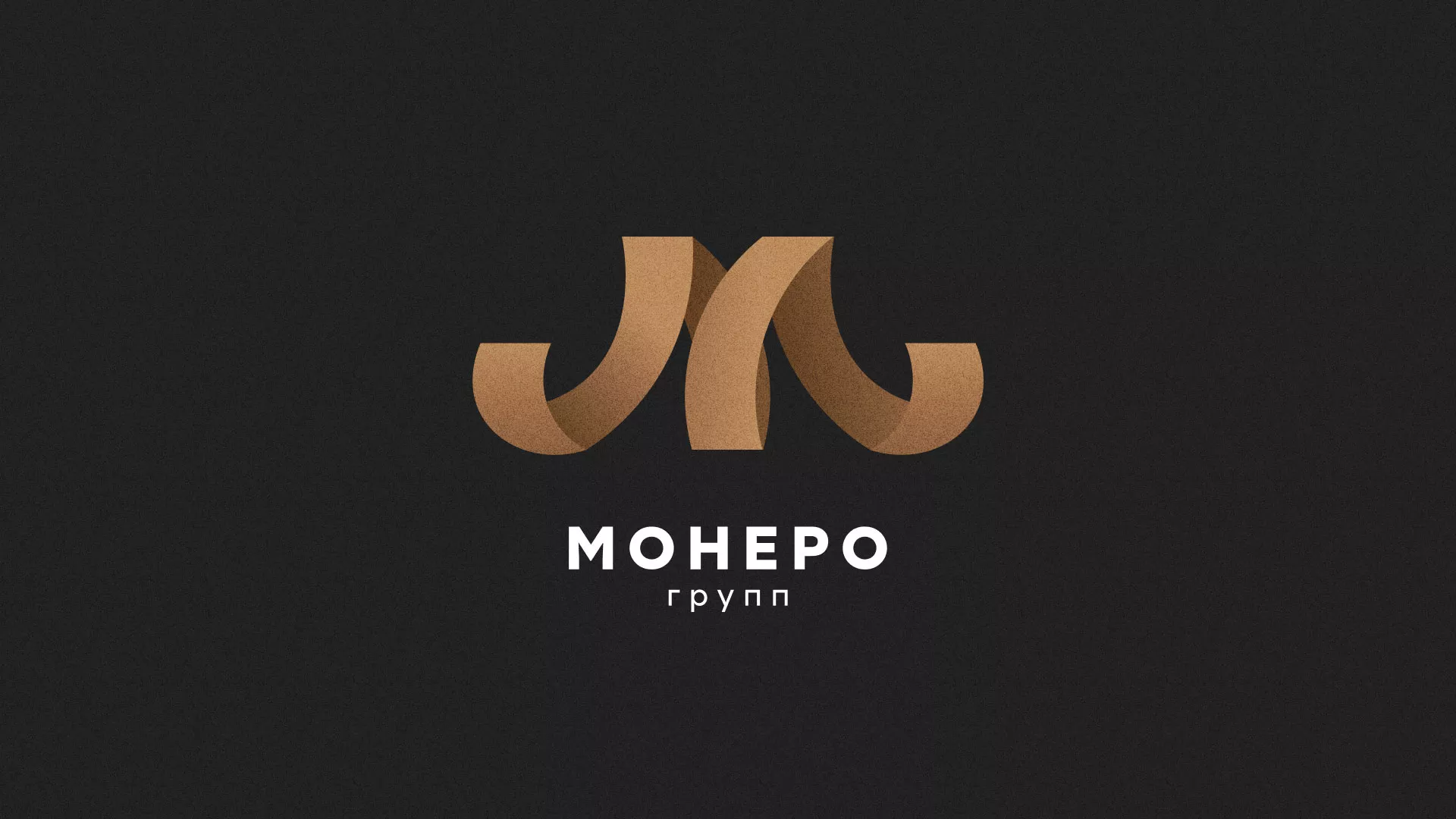 Разработка логотипа для компании «Монеро групп» в Урене